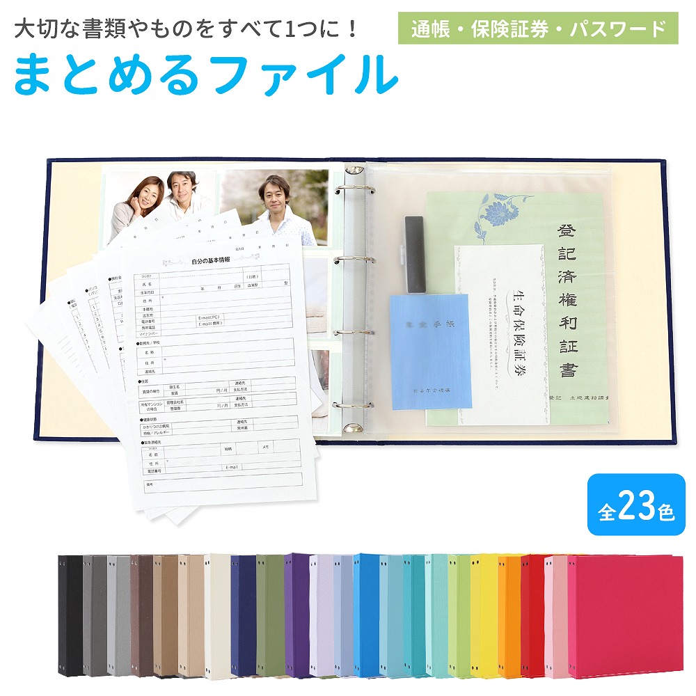 楽天市場 大切なもの入れ 無くすと困るもの 忘れると困るものを簡単に一冊に もしもの時にも役立つファイル まとめるファイル 無地 パスワード保管ファイル 自分の為にも家族の為にもあると便利なファイル丈夫なホルダーファイル エンディングノート ベビーから結婚