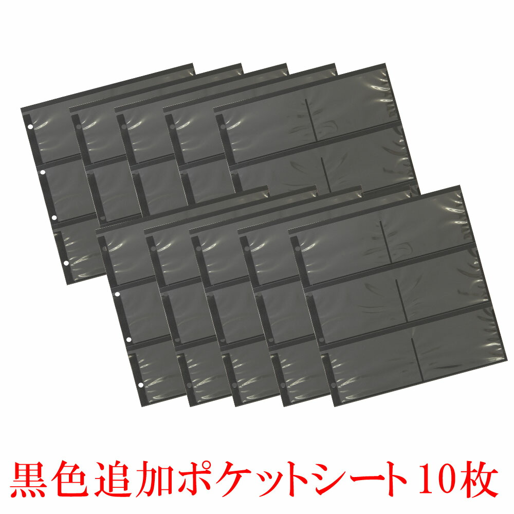 楽天市場】追加貼り付け粘着シート 黒色 5枚セット粘着タイプなのでいろんなサイズの写真が入る！リング式アルバム専用カスタマイズ : ベビーから結婚式の アルバム屋さん