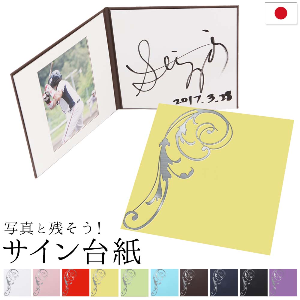 楽天市場】【サイン色紙】サイン台紙（サイン+写真が入る）音符