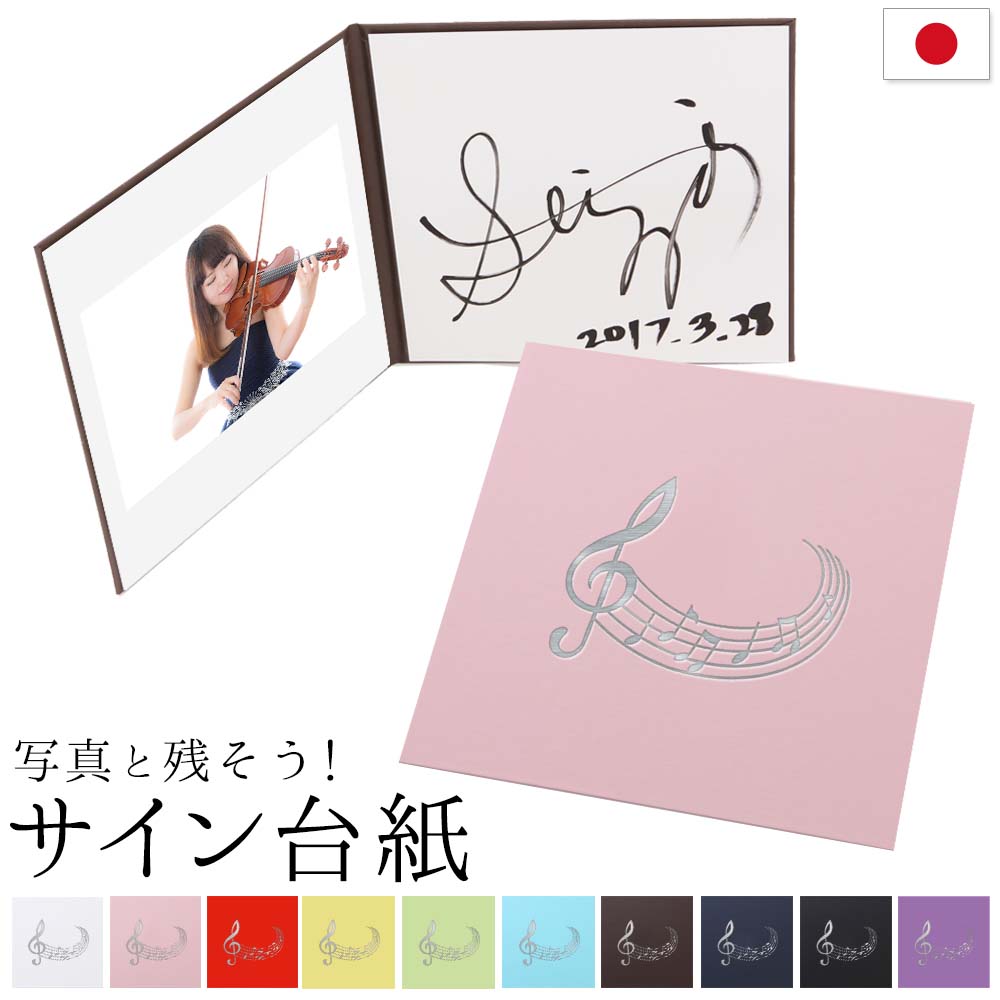 楽天市場】色紙 Flower Musicホルン sk-014 寄せ書き 音楽