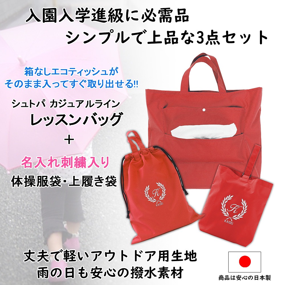 巾着 キッズファッション オーダー かっこいい イニシャル 花粉症 ティッシュバッグ 低学年 かわいい 入園入学セット 女の子 軽量 マチあり 持ち手 高学年 ティッシュ 小学生 中学生 シンプルで上品だからずっと使える レッスンバッグ シューズケース 体操着袋 3点セット
