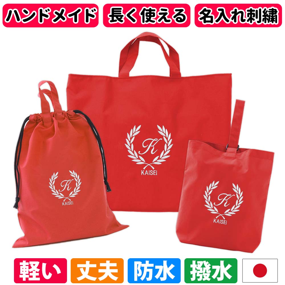 入学 ハンドメイド 靴袋 お道具袋 シンプル 男の子 楽天市場】レッスンバッグ シューズケース 体操着袋 3点セット