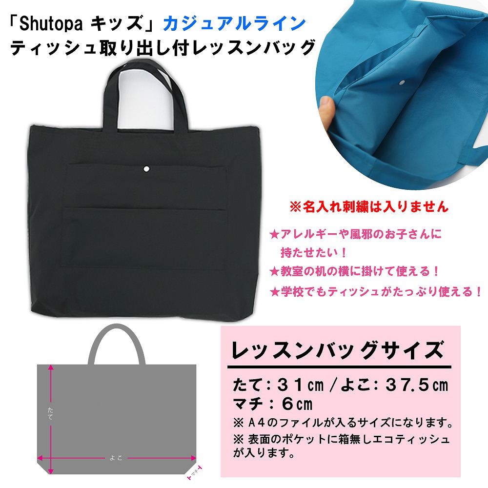 送料込 楽天市場 レッスンバッグ シューズケース 体操着袋 3点セット 女の子 ティッシュバッグ 黒 プリンセス 便利 ハンドメイド 名入れ 軽い 刺繍 おすすめ 人気 撥水 防水 ナイロン マチ付き おしゃれ 無地 丈夫 受験 手作り 花粉症 アレルギー 送料無料 日本製