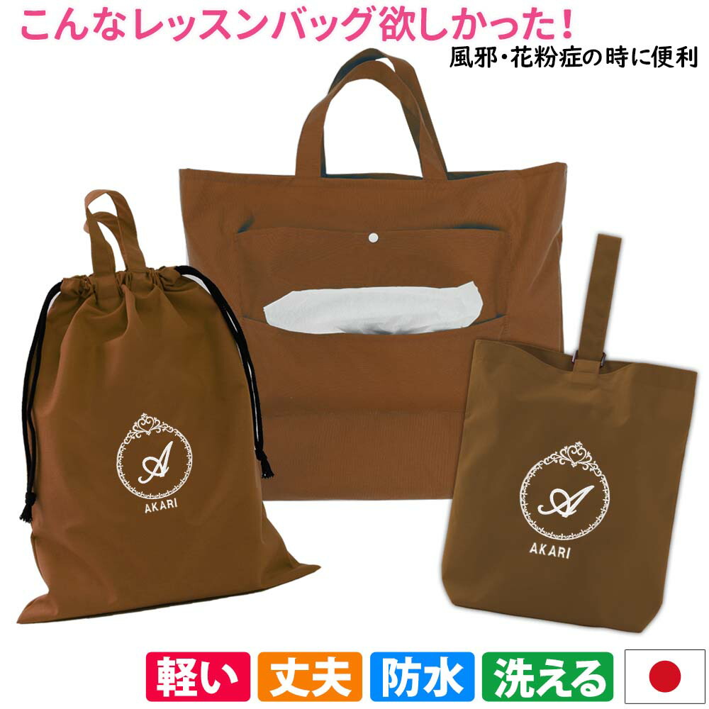 楽天市場】レッスンバッグ シューズケース 体操着袋 3点セット 女の子