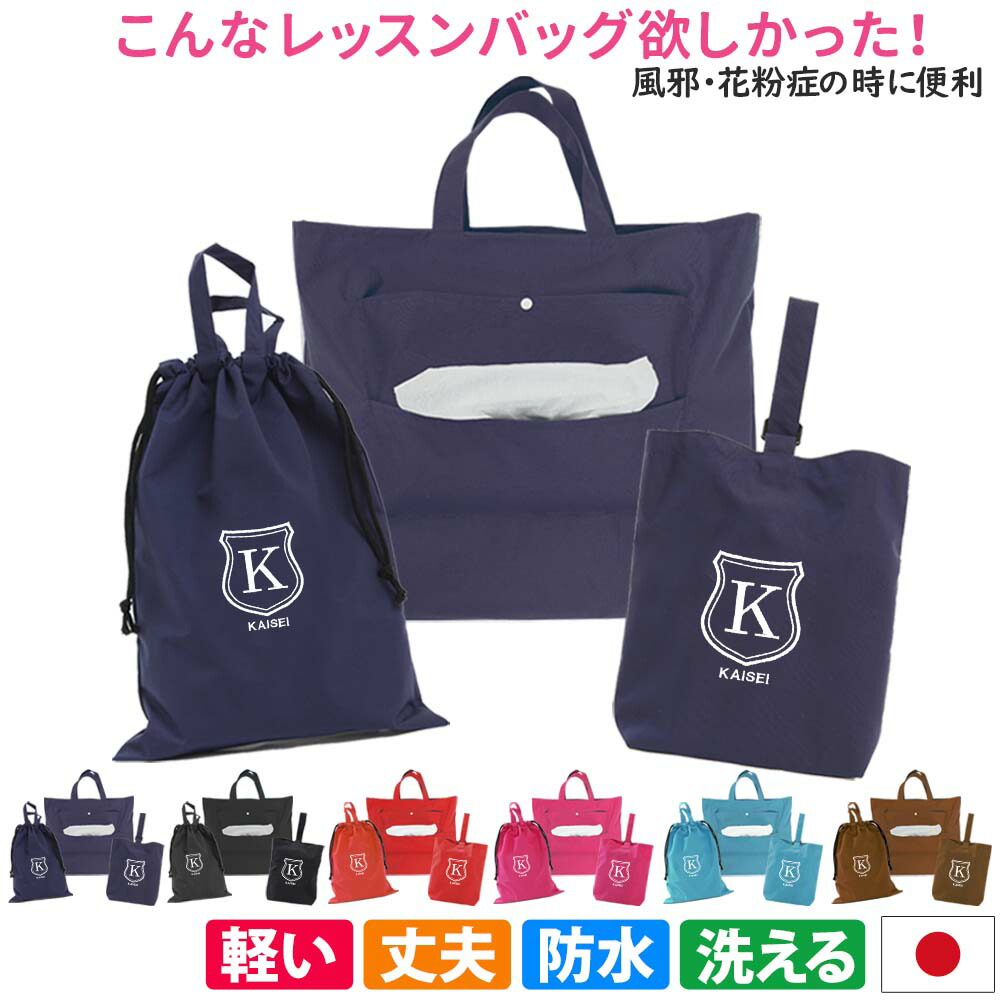 入園 ハンドメイド サイズオーダー レッスンバッグ 体操服袋 靴袋 給食袋 楽天市場】レッスンバッグ シューズケース 体操着袋 3点セット 男の子