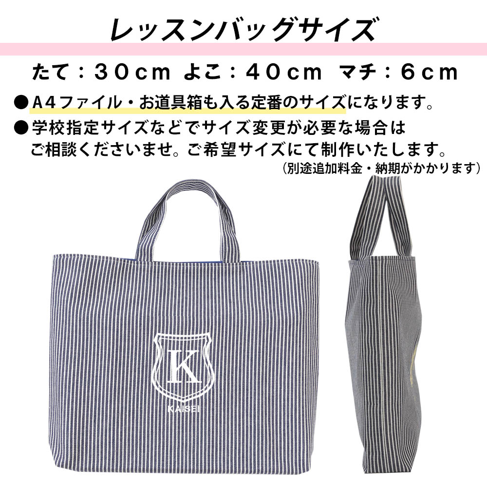 刺繍 レッスンバッグ 小学生 おしゃれ かっこいい ハンドメイド ストライプ シールド 低学年 体操着袋 日本製 丈夫 オーダー 送料無料名入れ 入園入学セット 巾着 女の子 シンプルで上品だからずっと使える シールド 男の子 高学年 紺 マチあり 3点セット イニシャル 刺繍 レッスンバッグ 小学生 おしゃれ かっこいい ハンドメイド ストライプ シールド 低学年 体操着袋 日本製 丈夫 オーダー 送料無料名入れ 入園入学セット 巾着 女の子 シンプルで上品だからずっと使える シールド 男の子 高学年 紺 マチあり 3点セット イニシャル