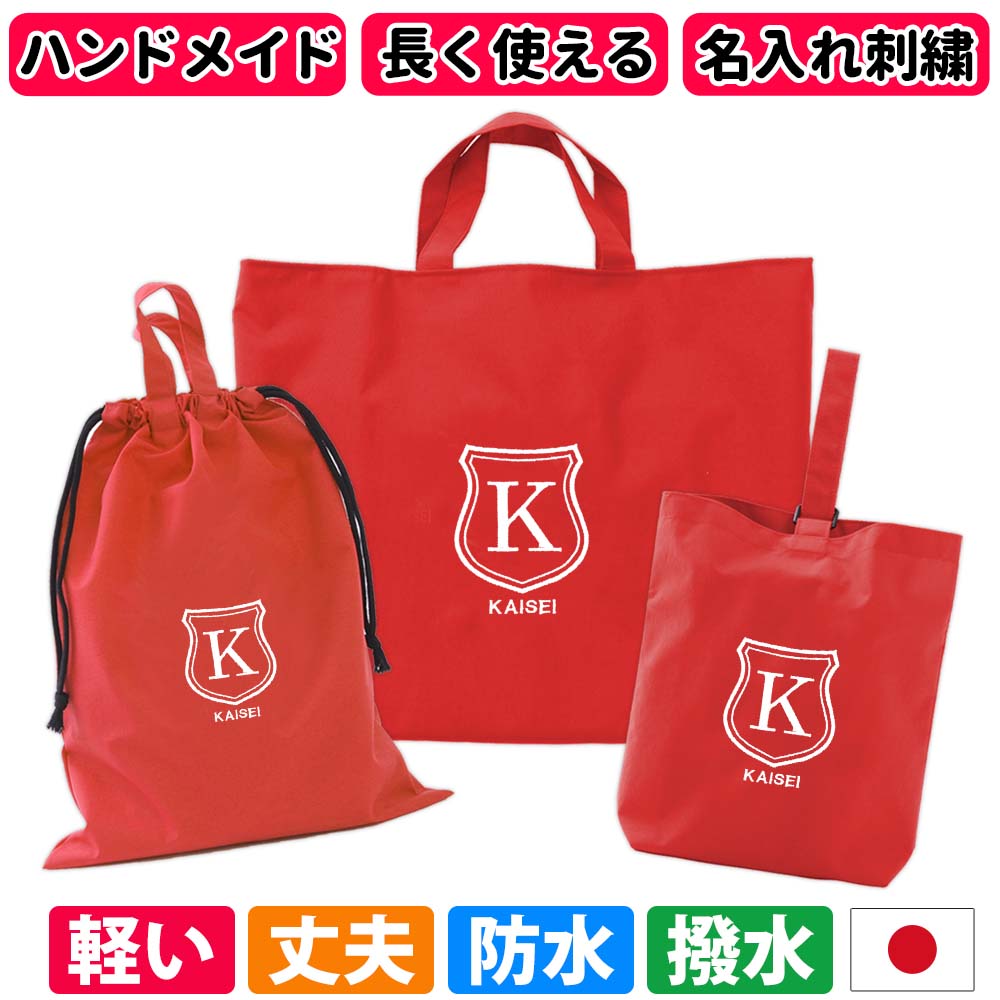 楽天市場】入園入学 3点セット レッスンバッグ シューズケース 体操服