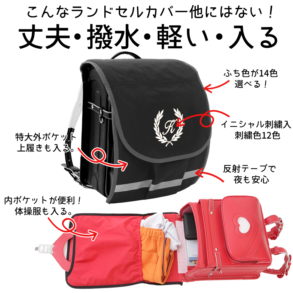 在庫あり 即納 ランドセルカバーポケット付き 撥水3点セット 黒 葉ポケランカバー ポケランカバー と同生地のレッスンバッグ 体操服入れ シューズケースの4点セット日本製 60 Off Lexusoman Com