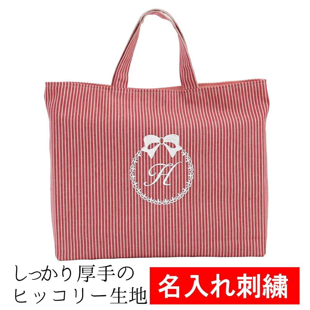 レッスンバッグ 名入れ ロゴリボン ストライプ 赤入園入学 受験 訪問 面接 オリジナル ロゴ刺繍 マチあり通学 習い事 トートバッグ 手提げかばん 絵本かばん幼稚園 中学 高校 売れ筋ランキングも掲載中