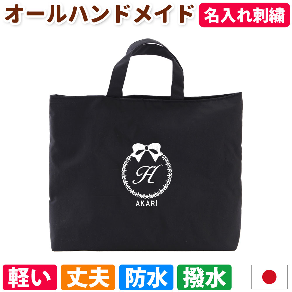 楽天市場】レッスンバッグ 名入れ【プリンセス 濃紺】入園入学