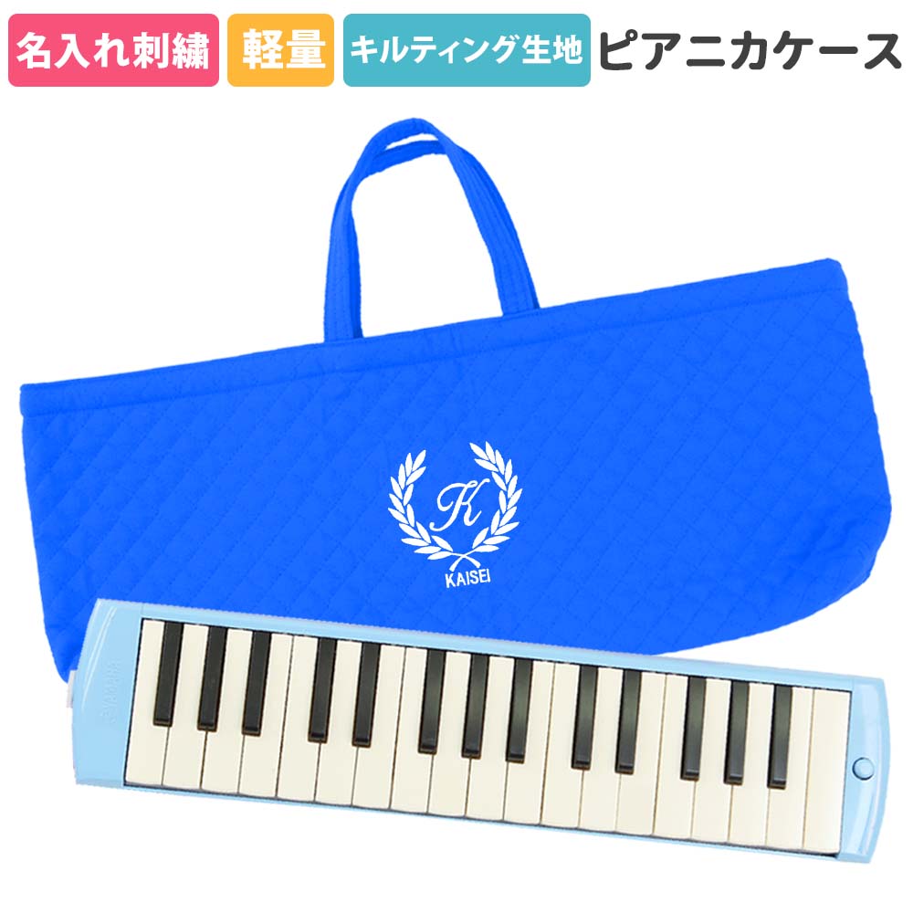 ピアニカケース くまさん刺繍キルトキルティングヌビ ハンドメイド男の子女の子 ピアニカケース くまさん刺繍キルトキルティングヌビ