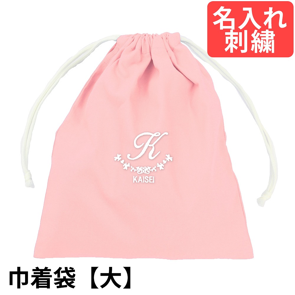 楽天市場】巾着袋（大） 幼稚園・小学校 入園入学準備 ロゴプリンセス