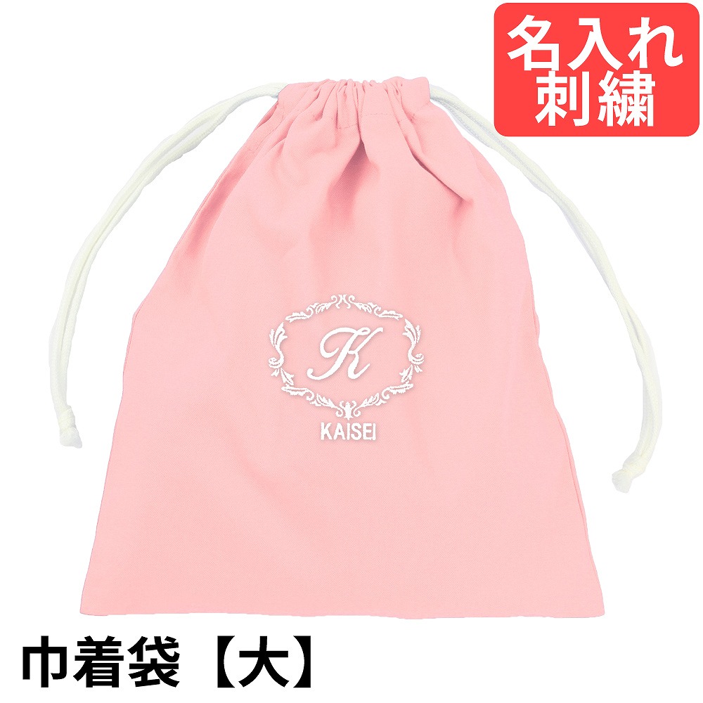 楽天市場】巾着袋（大） 幼稚園・小学校 入園入学準備 ロゴプリンセス