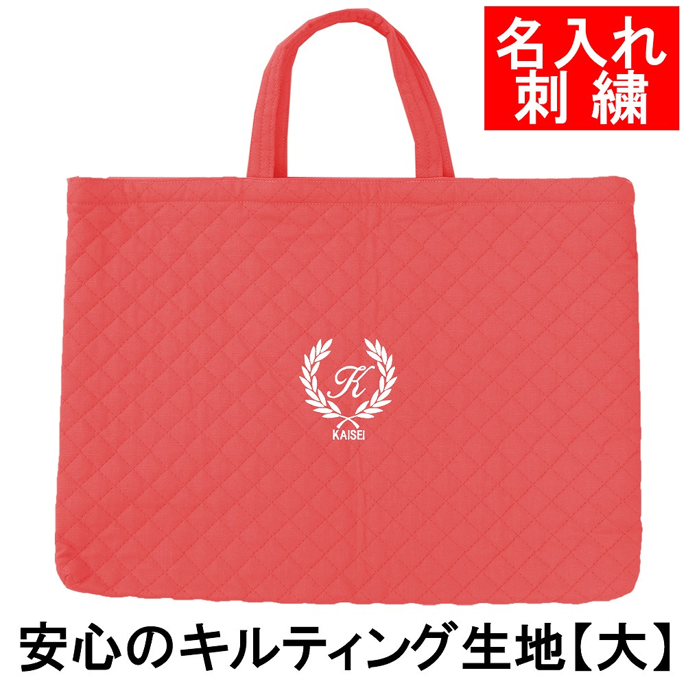 せいごろう　大きめ　レッスンバッグ　入園入学セット　キルティング　ハート レッスンバッグ 入園入学セット レッスンバッグセット