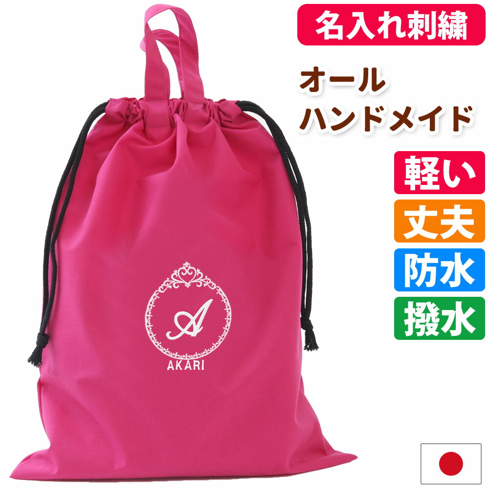 楽天市場】体操服袋 体操着入れ 名入れ 【プリンセス 撥水 黒