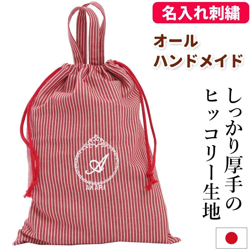 体操着袋 名入れ プリンセス ストライプ赤オリジナル ロゴ刺繍ハンドメイド お名前 ししゅう入り イニシャル体操着入れ 体操着バッグ幼稚園 小学校 中学 受験 面接 ナップサック 送料無料 Kanal9tv Com