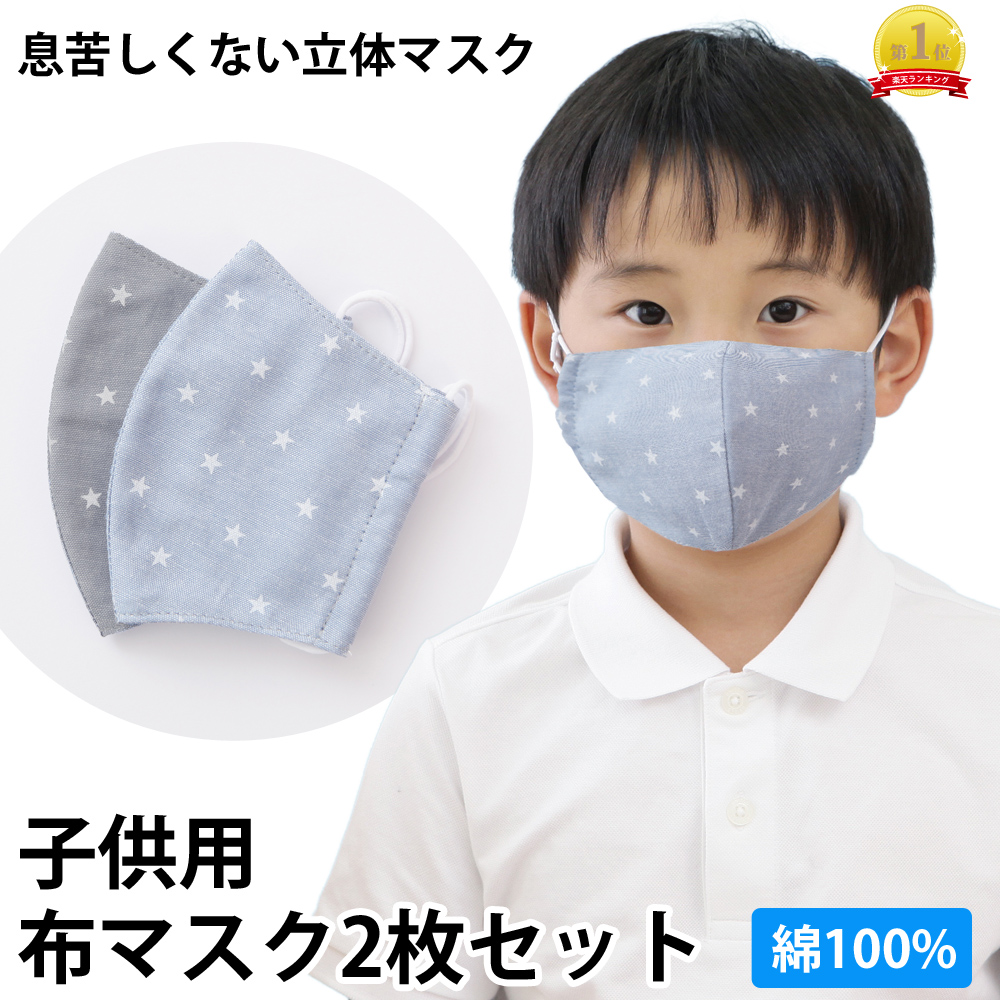 楽天市場】マスク 子供 大臣マスク 日本製 2枚セット 綿100％ 送料無料 