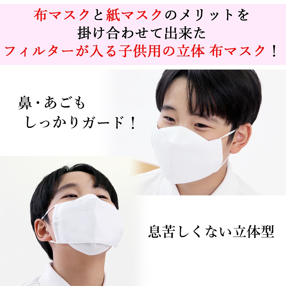 楽天市場 マスク 子供 大臣マスク 日本製 2枚セット 綿100 送料無料 ピンク 白 立体マスク フィルターポケット付き 舟形 花粉 Pm2 5 黄砂 インフルエンザ アレルゲン ウイルス ハウスダストスギ ヒノキ 給食子供用立体マスク 立体 ハンドメイド 手作り ベビーから