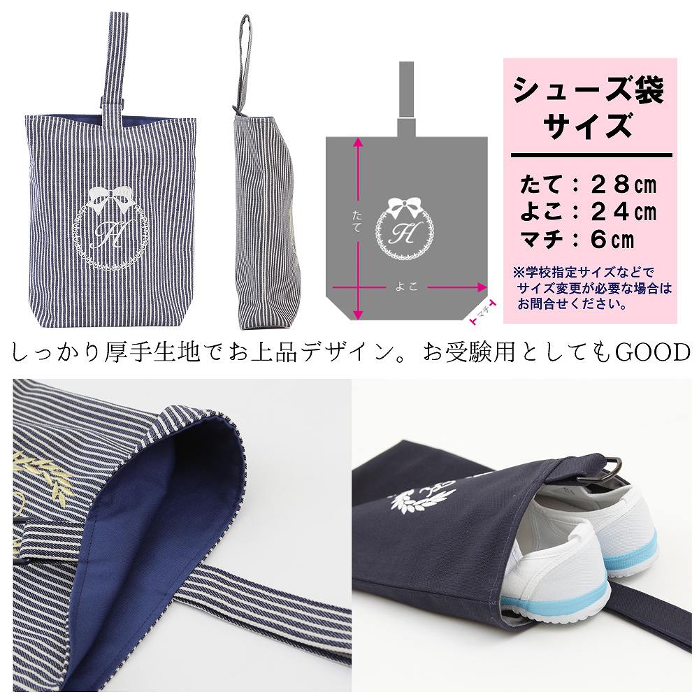 上履き入れ シューズケース 名入れ リボン ストライプ紺 入園入学 お受験 オリジナル 刺繍受験 訪問 面接 お名前 イニシャルロゴ入り上履き袋 体育館シューズ入れ幼稚園 小学校 中学 高校送料無料 Kanal9tv Com