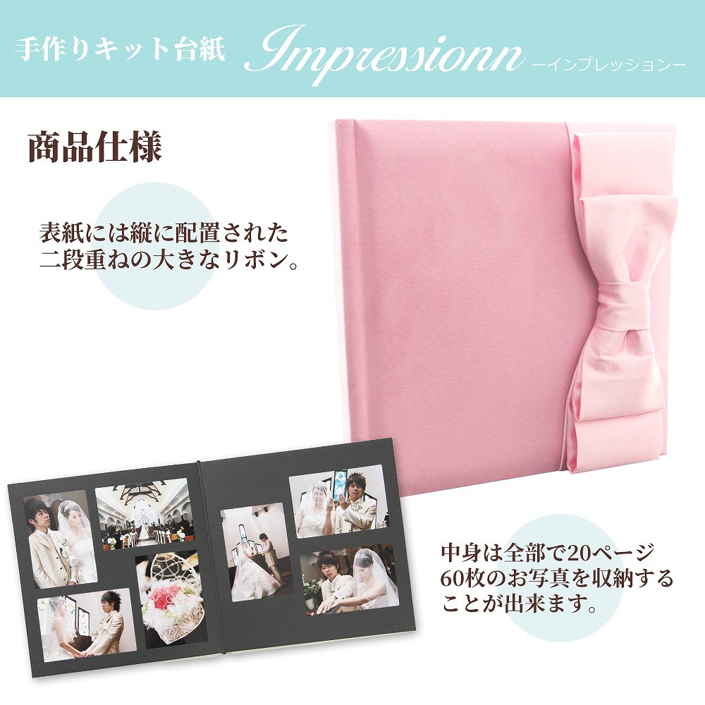 注目ブランド 自分でつくる アルバム インプレッション ページ 写真を貼ってつくる 手作り フォト Diy アルバムキット 写真台紙 スクラップブック フォトブック ギフト ブライダルアルバム 出産 結婚 ウェディング日本製 オープニング大放出セール Www Homerevise Co In