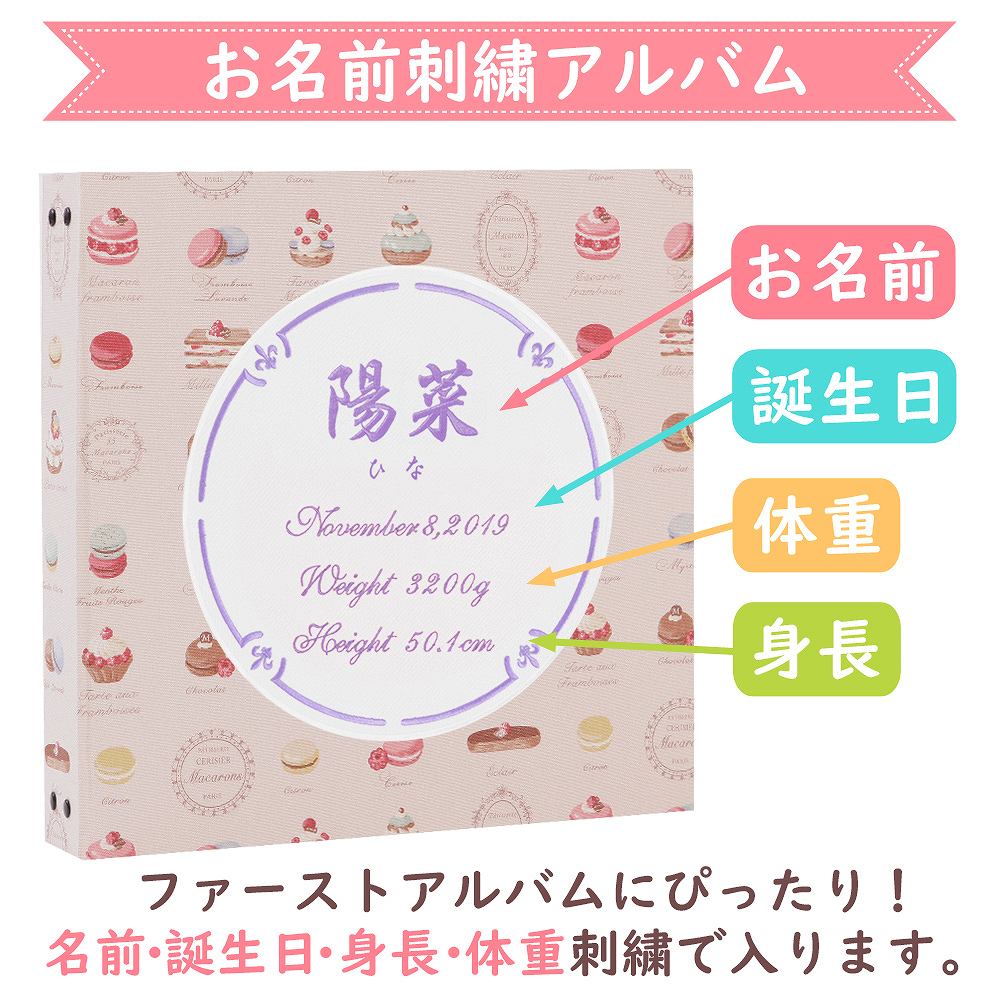手形 お名前 身長 イニシャル 収納 体重 名前入り ファーストアルバム 足形 命名書 誕生日 整理 L フリー台紙 2l レフィルが追加できる 6切 ベビーアルバム 子供 赤ちゃん 名入れ アルバム マカロン ワッペン 刺繍 サークル 大容量 おすすめ 手作り おしゃれ 可愛い