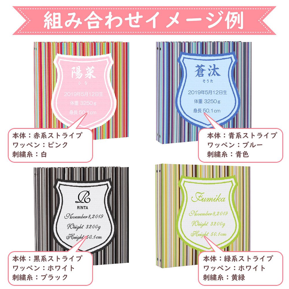 ベビーアルバム 子供 赤ちゃん 記録 名入れ アルバム 出産祝い ストライプ ワッペン 刺繍 名前入り シールド 大容量 おすすめ 手作り おしゃれ 可愛い かわいい プレゼント 書き込み 記録 刺繍 シンプル 出産祝い 手形 足形 台紙 コメント 名前入り 収納 整理 簡単 人気 ベビーアルバム 子供 赤ちゃん 記録 名入れ アルバム 出産祝い ストライプ ワッペン 刺繍 名前入り シールド 大容量 おすすめ 手作り おしゃれ 可愛い かわいい プレゼント 書き込み 記録 刺繍 シンプル 出産祝い 手形 足形 台紙 コメント 名前入り 収納 整理 簡単 人気
