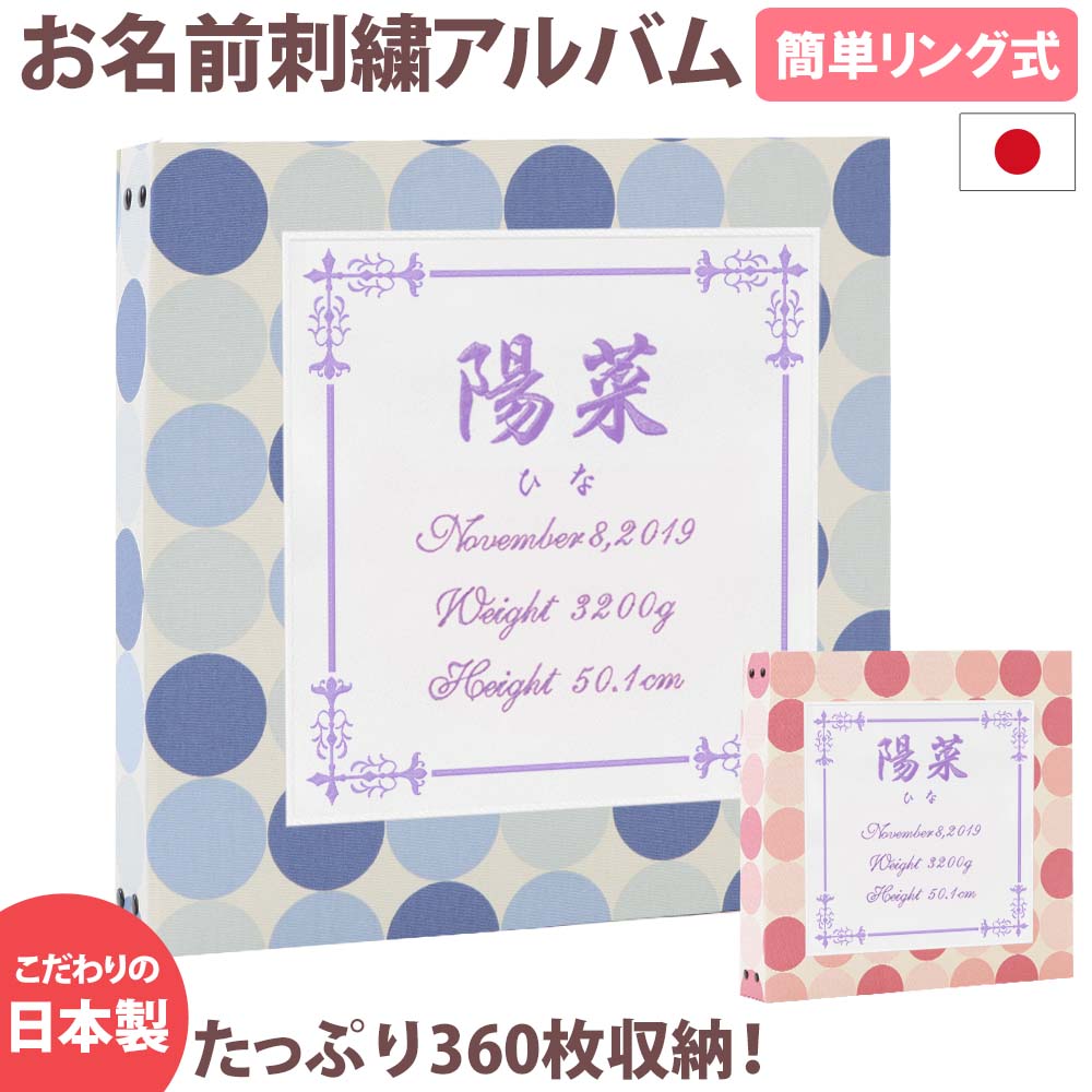 が大特価 お名前 イニシャル 誕生日 身長 体重 手形 足形 命名書 ファーストアルバム レフィルが追加できる L 2l 6切 フリー台紙 ベビーアルバム 子供 赤ちゃん 名入れ アルバム マーブル ワッペン 刺繍 スクエア 大容量 おすすめ 手作り おしゃれ 可愛い