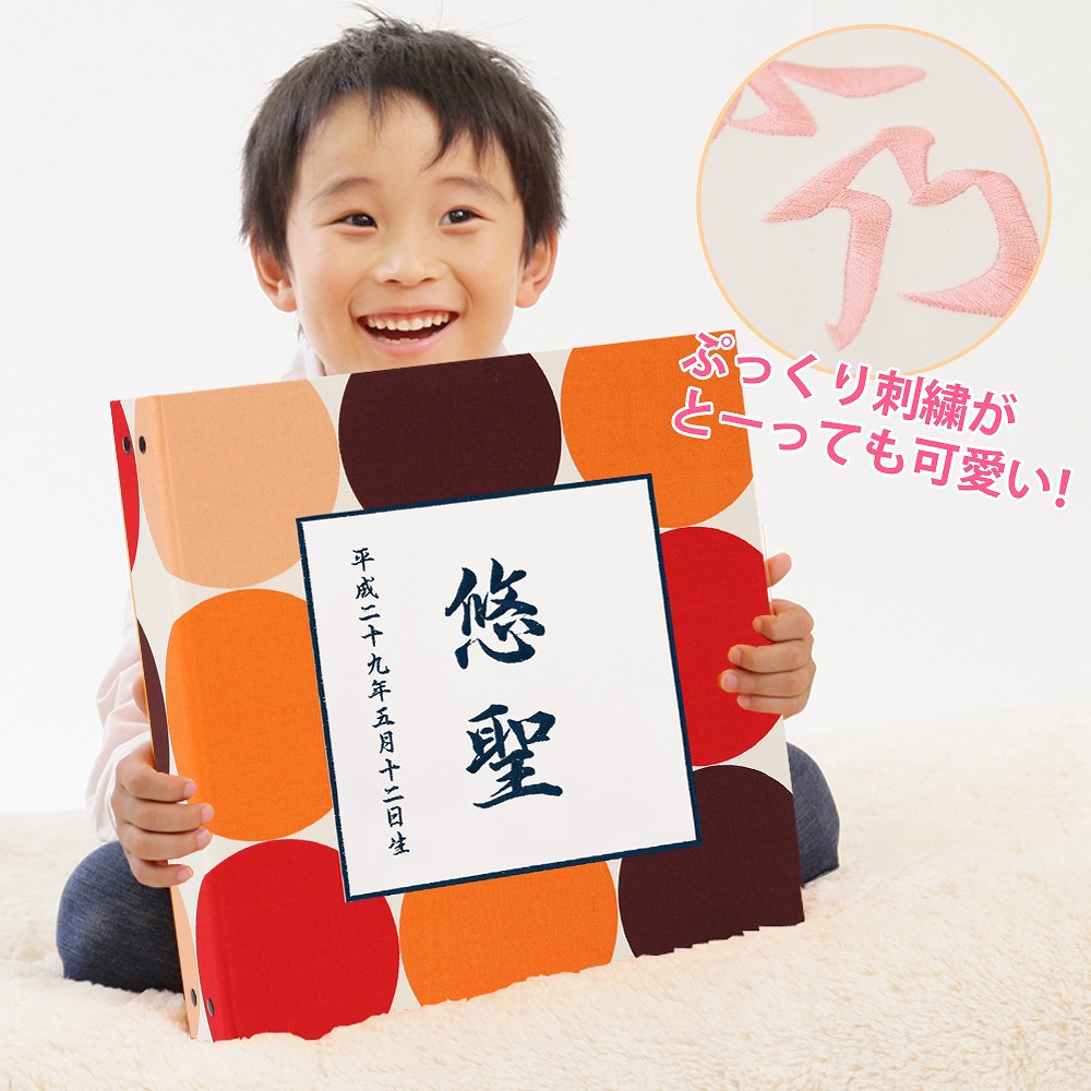 楽天市場 ベビーアルバム 子供 赤ちゃん 漢字 名入れ アルバム ドット ワッペン 刺繍 漢字 大容量 おすすめ 手作り おしゃれ 可愛い かわいい プレゼント 書き込み 記録 刺繍 シンプル 出産祝い 手形 足形 台紙 コメント 名前入り 収納 整理 簡単 人気 日本製 ベビー