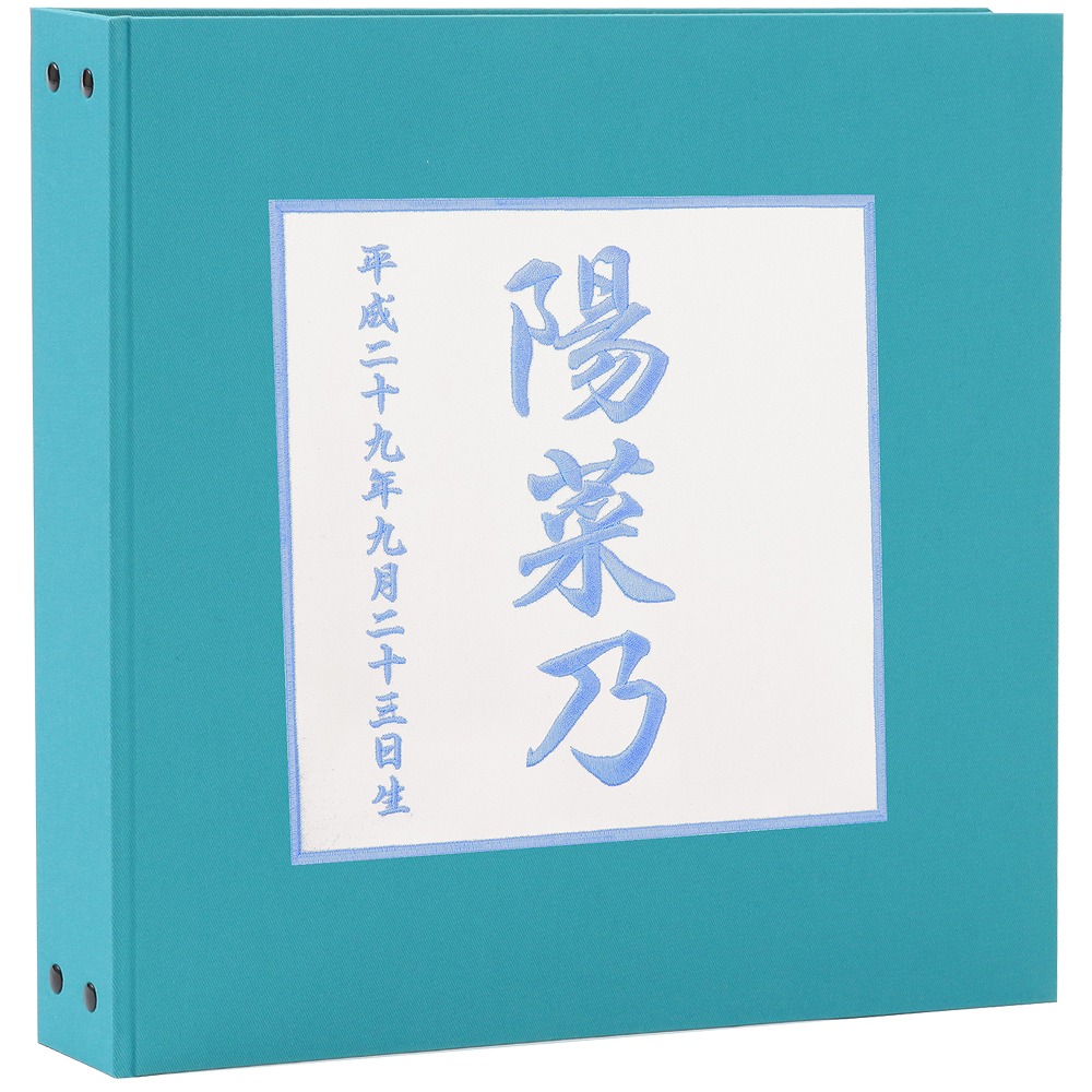 表紙色ブルーグリーン 中シート白色 出産祝い ギフト 漢字 ファーストアルバム 名入れ 赤ちゃん ベビー アルバム アルバム お名前 刺繍 ポケット アルバム ベビーアルバム 名入れ 中シート白色 お名前 刺繍 ポケットアルバム 中シート白色 表紙色ブルーグリーン