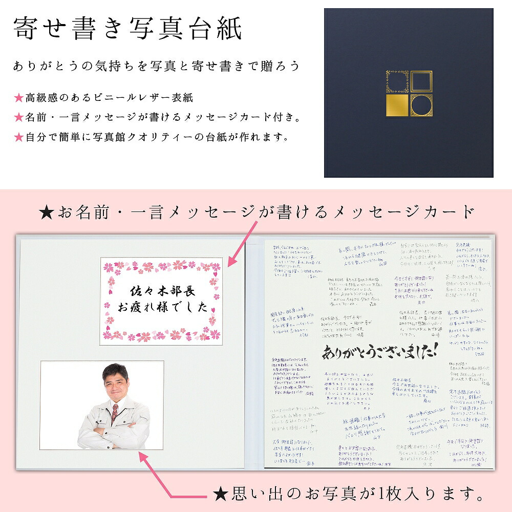 楽天市場 寄せ書き アルバム 一言 おすすめ 人気 上司 先輩 後輩 同僚 贈る 職場 感謝 メッセージ オリジナル L判写真 寄せ書き メッセージカード L判写真が入る 手書き 記念 上司退職 上司移動 写真台紙 プレゼント ギフト おしゃれ シンプル 日本製 ベビーから結婚