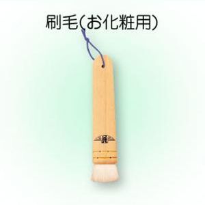 牡丹刷毛 三善 刷毛 ミツヨシ みつよし メイク メイク道具