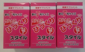 銀座まるかん ウルトラびっくり表現スタイル 約660粒 3個仕掛ける