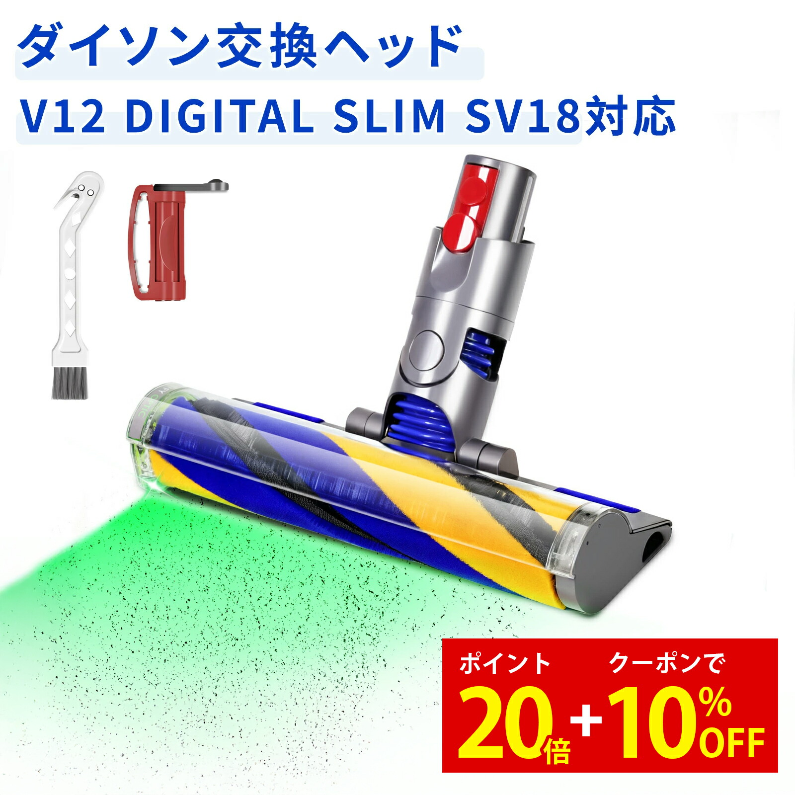 楽天市場】Dyson ダイソン 正規品 V12 Detect Slim 専用 ヘッド SV20