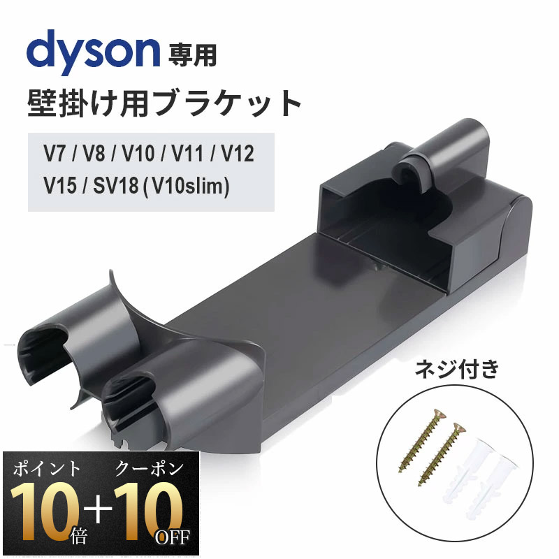 楽天市場】ダイソン v8 収納ブラケット dyson v7 | 掃除機 コードレス