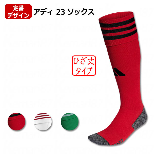 楽天市場】アディ 23 ソックス 【adidas|アディダス】サッカー
