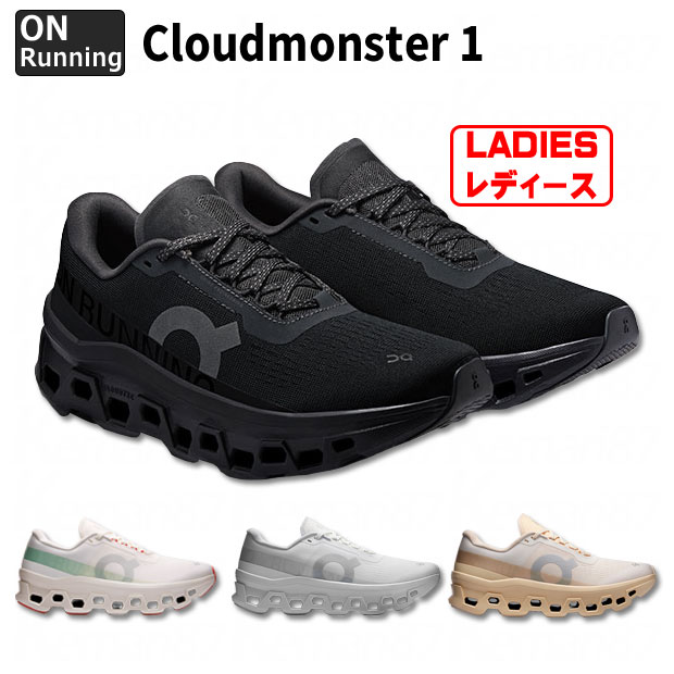 レディース Cloudmonster 1 クラウドモンスター 1 オン ランニング　【On|オン】ランニングシューズcloudmonster1-w｜kemari87店