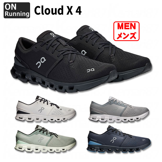 Cloud X 4 クラウドエックス 4 オン ランニング　【On|オン】ランニングシューズcloudx4-m｜kemari87店 15,675円