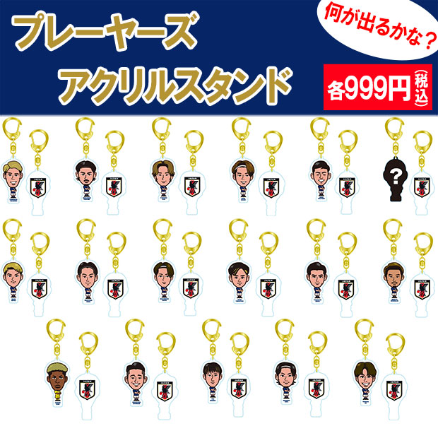 楽天市場】サッカー日本代表 2024 プレーヤーズアクリルスタンド【鎌田