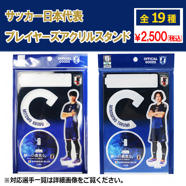 楽天市場】【ポイント10倍】サッカー日本代表 プレーヤーズアクリル