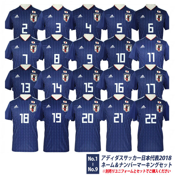 楽天市場 サッカー日本代表 18 ホーム ネーム ナンバーマーキングセット No 1 9 18jfa Mark 1 Kemari87楽天市場店