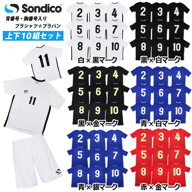 人気ブランド シャツ 即納ユニフォーム上下セット 背番号 胸番号入り Sondico ソンディコ サッカーフットサルウェアー6022 Mark