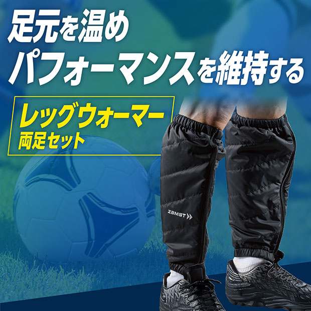 楽天市場】ザムスト レッグウォーマー 防寒アイテム ZAMST 388000