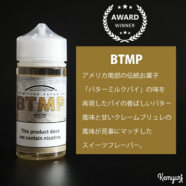 【楽天市場】Primitive Vapor - BTMP 100ml：Kemyuri