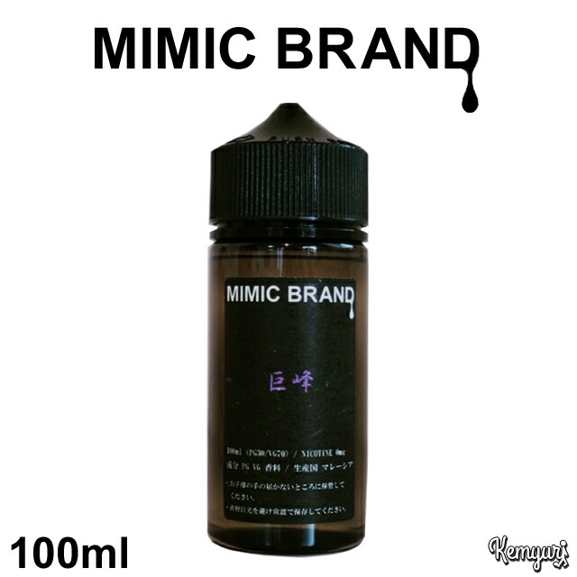 楽天市場】【Private Brand】MIMIC BRAND - 各種フレーバー 120ml : Kemyuri