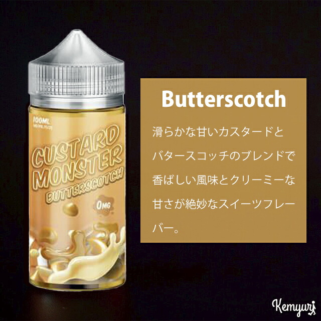 Custard Monster - Butterscotch 100ml画像