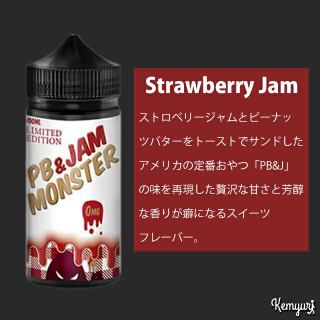 【在庫処分セール】PB & Jam Monster - Strawberry Jam 100ml画像