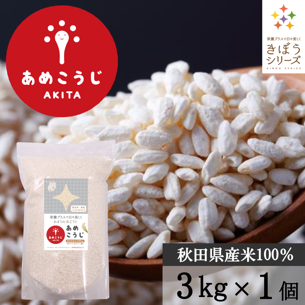 最大97％オフ！ まい様専用 乾燥米麹300g 1袋 staronegypt.com.eg