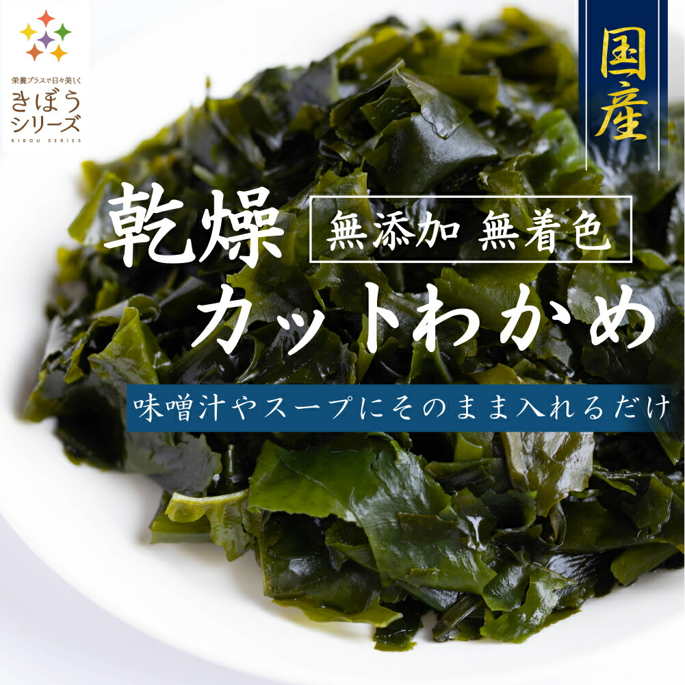 市場 国産 ビタミン ミネラル 無添加 乾燥 80g×2袋 カットわかめ わかめ 乾燥わかめ カットワカメ 無着色 １６０ｇ 肉厚