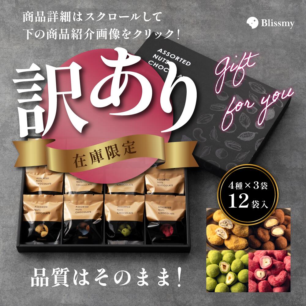 【ANIRA】お菓子まとめ売り (N)と(D)とチョコ系追加 チョコレート ナッツ【anan掲載】 ピーカンナッツ チョコ スイーツ