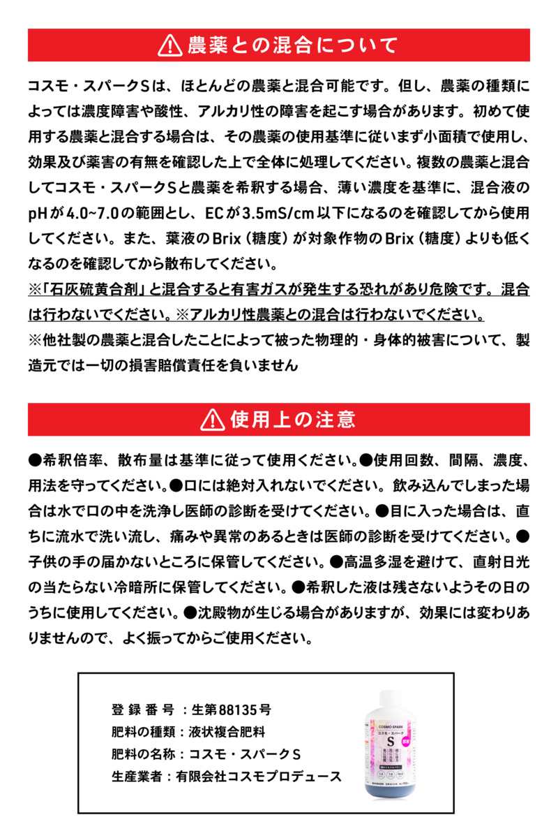 7024円 特価商品 液体肥料 コスモ スパークs 900ml 原液 農林水産省認可 肥料 液肥 活力剤 観葉植物 薔薇 バラ 野菜 果物 花 いちご ブルーベリー レモン オリーブ 家庭菜園 水耕栽培 葉面散布 植物 樹木 ガーデニング プランター